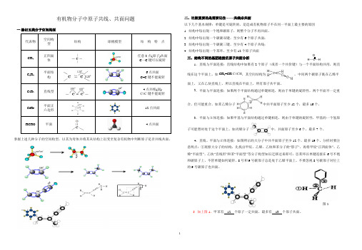 有机物共面、共线问题总结(含习题答案)