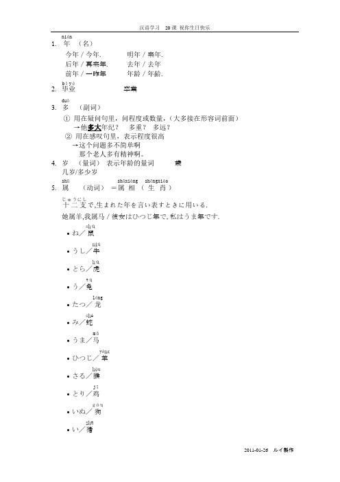 20110126 对外汉语教材(教日本人学习汉语) 第20单词