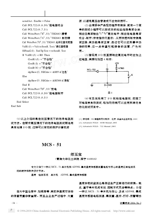 一种基于MCS_51单片机温度巡回检测系统的设计