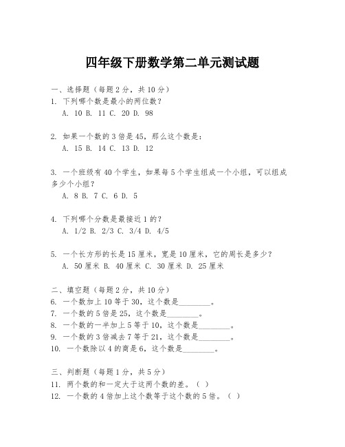 四年级下册数学第二单元测试题