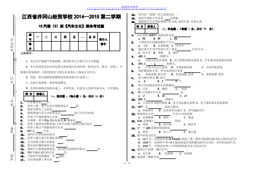 汽车文化期末考试题及答案