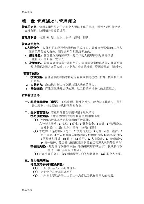 最新东莞理工学院管理学复习资料资料