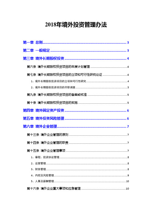 2018年境外投资管理办法