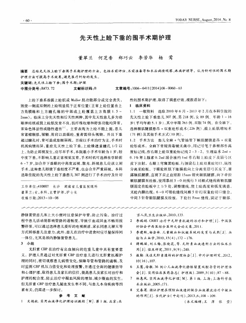 先天性上睑下垂的围手术期护理