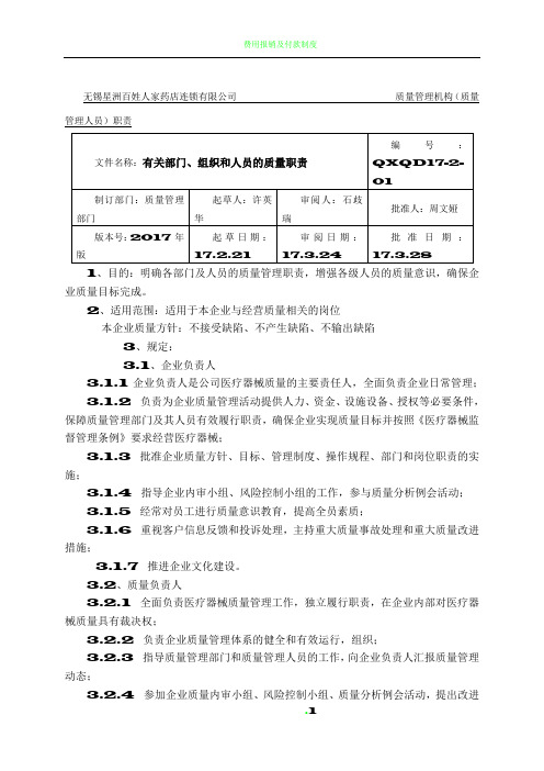 2017年医疗器械经营质量管理制度 新版