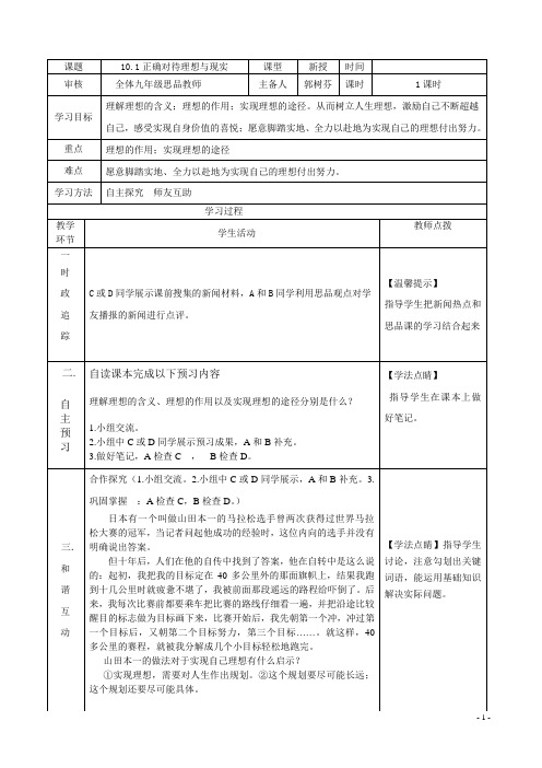 正确对待理想和现实教案