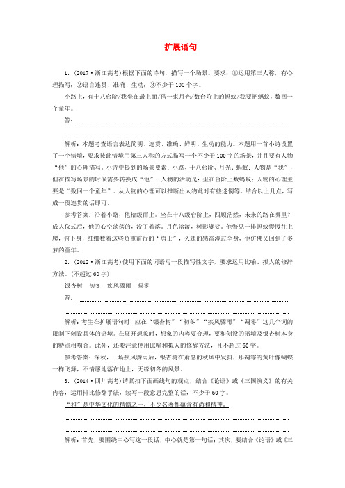 浙江高考语文复习练习题 扩展语句练习含解析