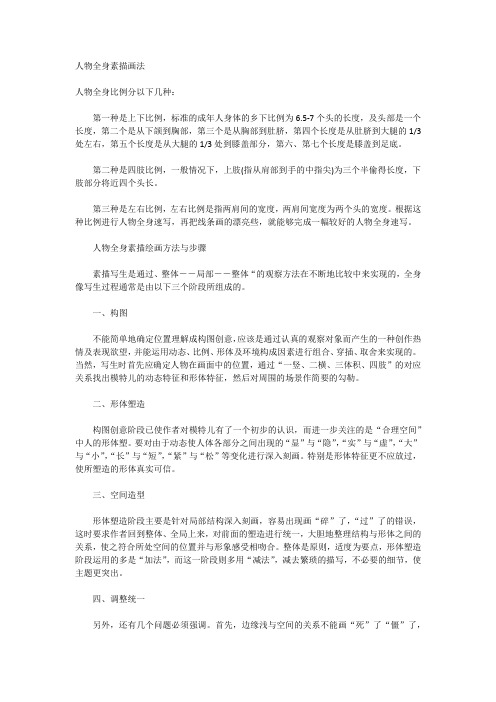三皇垚画室:人物全身素描画法