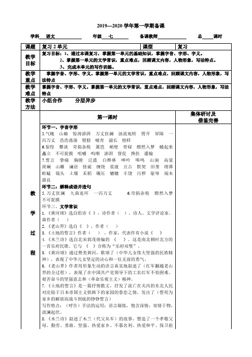 人教版七年级下册二单元复习备课导学案