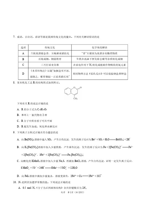 2020高考理综化学模拟试题及答案