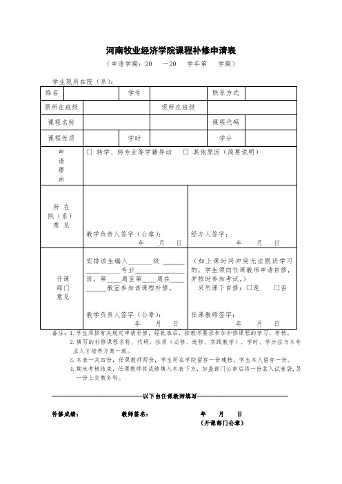 郑州轻工业学院课程重修申请表