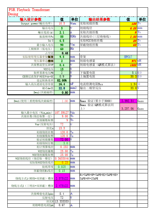 PSR变压器计算-发放版