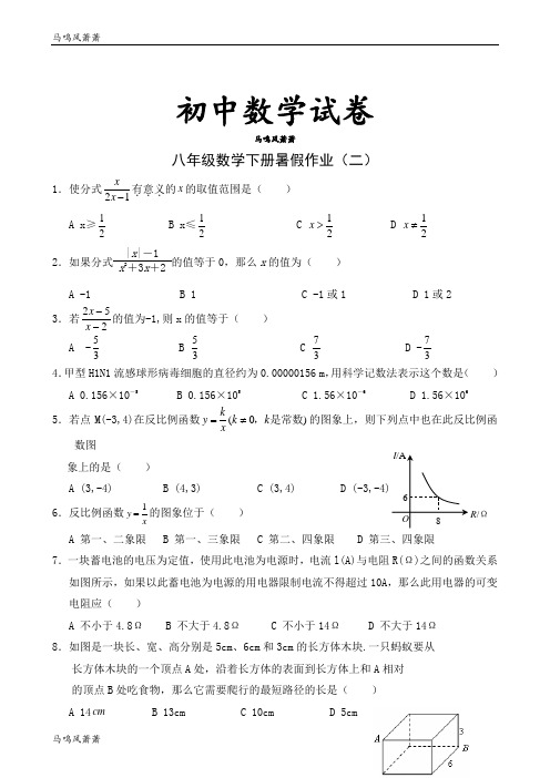 人教版八年级数学下暑假作业(二).docx