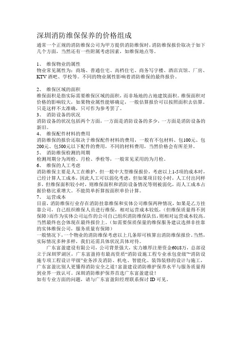 深圳消防维保价格组成