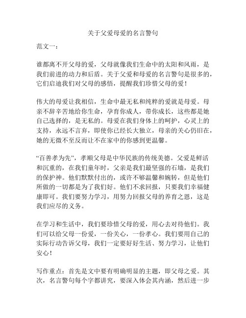 关于父爱母爱的名言警句