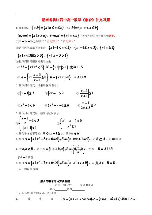 湖南省桃江四中高一数学《集合》补充习题