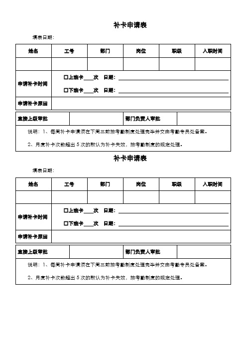 上下班补卡申请表t