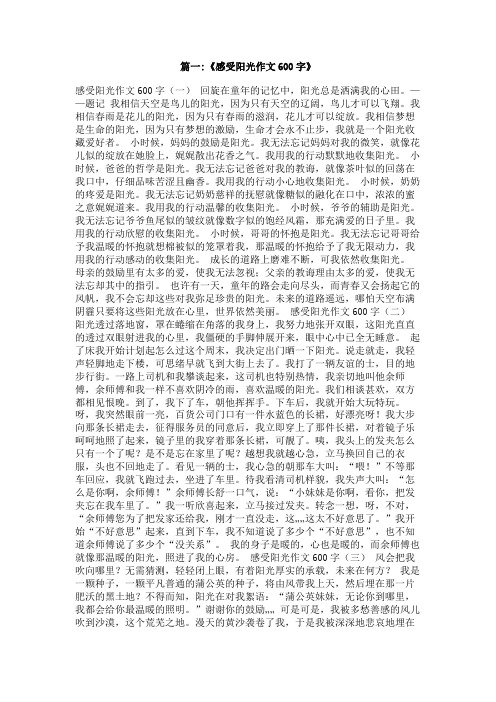 关于收藏阳光收藏快乐的作文600字