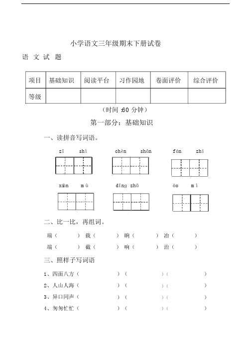 三年级下语文期末试卷(含答案).docx