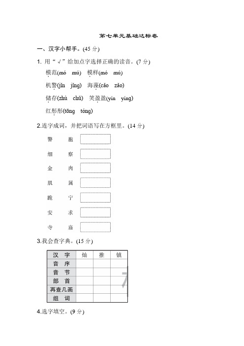 部编版三年级语文下册07.《好卷》第七单元 基础达标卷.doc