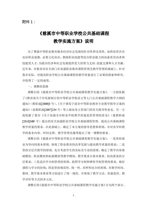 慈溪市中等职业学校语文等六门公共基础课程教学实施方案