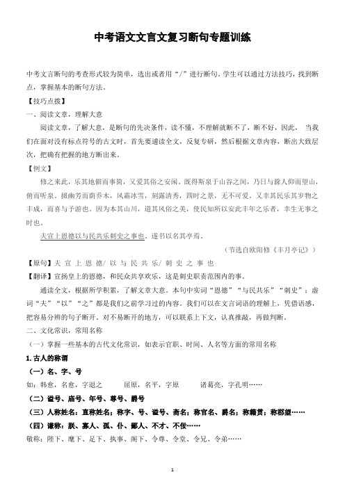 中考语文文言文复习断句专题训练