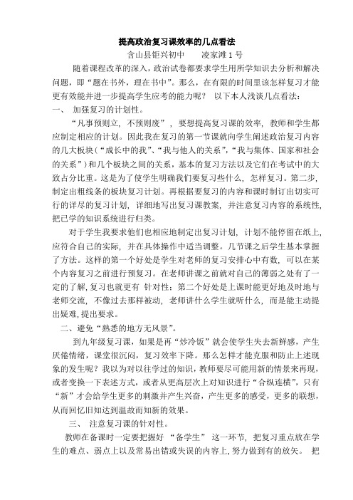 提高政治复习课效率的几点看法