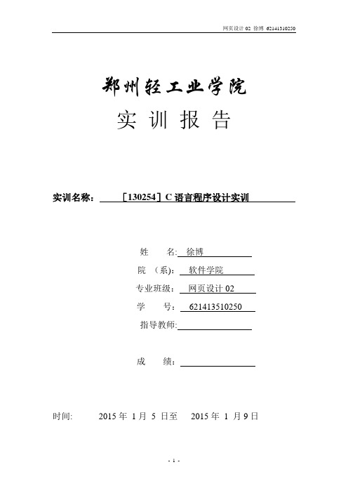 c语言学生成绩管理系统实训报告(含源代码)