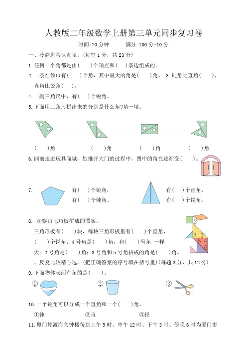 人教版二年级数学上册第三单元同步复习卷