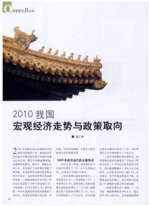 2010我国宏观经济走势与政策取向