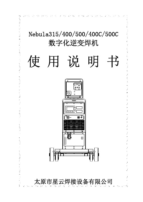 Nebula-500使用说明书