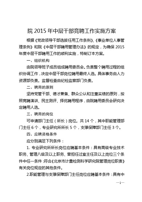 2015年中层干部竞聘方案