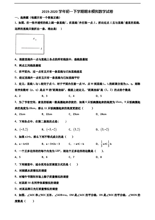 ★试卷3套汇总★福建省宁德市2020年初一下学期期末数学学业质量监测试题