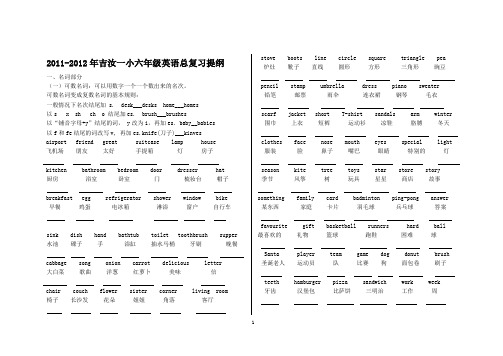 六年级英语总复习提纲