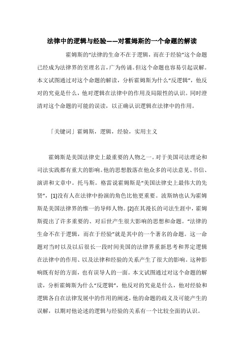 法律中的逻辑与经验——对霍姆斯的一个命题的解读