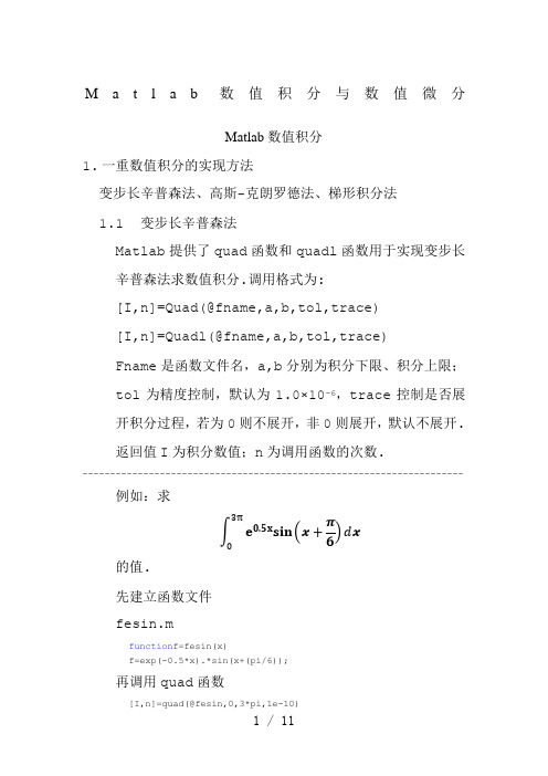 Matlab-8数值积分与数值微分