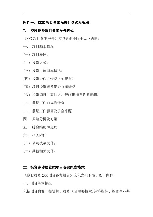 建设项目备案报告模版
