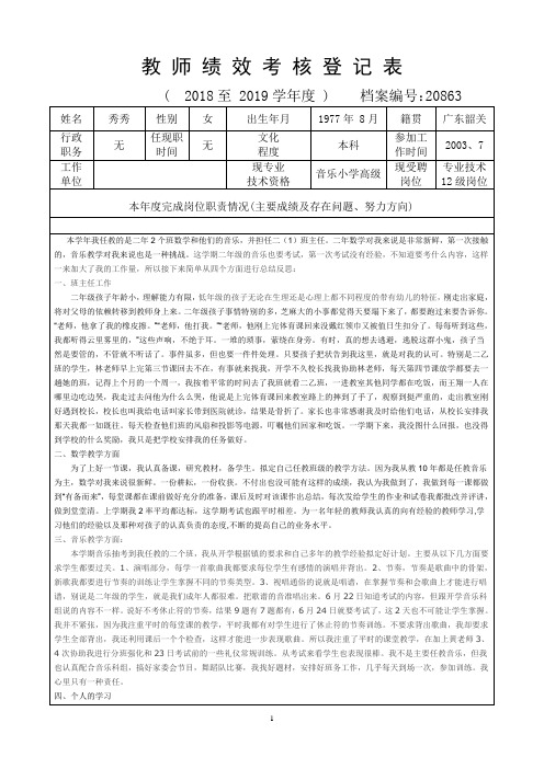 2018年考核优秀教师绩效