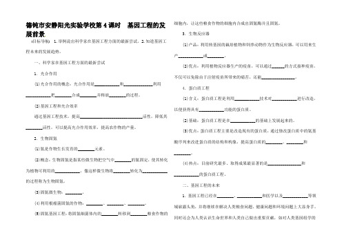 高中生物 1基因工程的发展前景同步练习3高二3生物试题