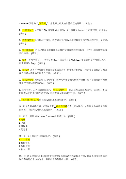 东营信息化环境下的教师专业成长试题及答案