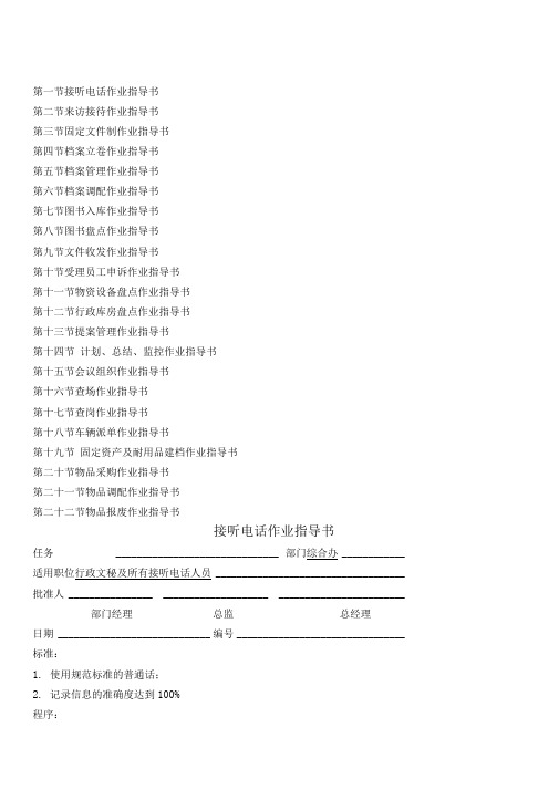 企业行政作业指导书