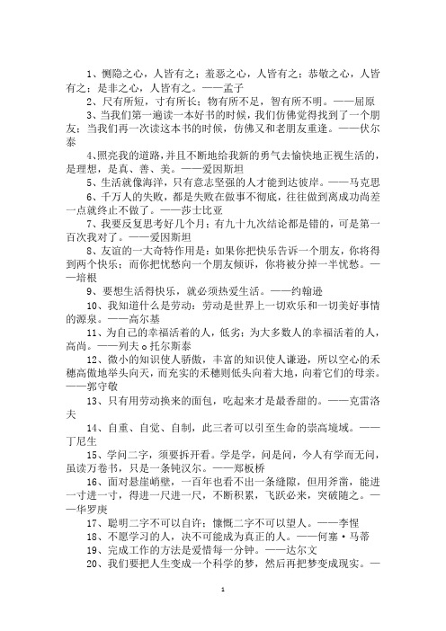 三年级下册名人名言24条