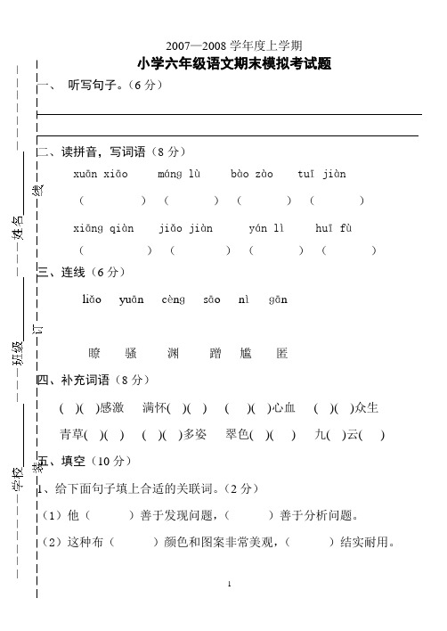 江苏最新版六年级上册单元测试(复习用)(模拟考试)