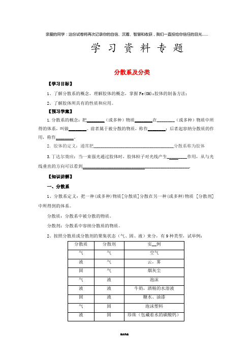 高中化学 第二章 化学物质及其变化 2.1.2 分散系及分类学案 新人教版必修1