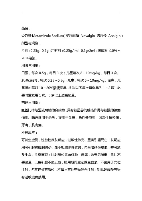 安乃近 Novalgin、Analgin说明书.