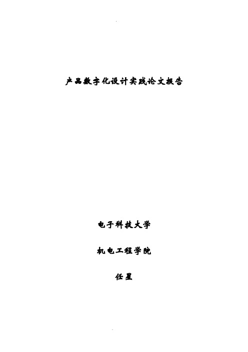 产品数字化设计实践