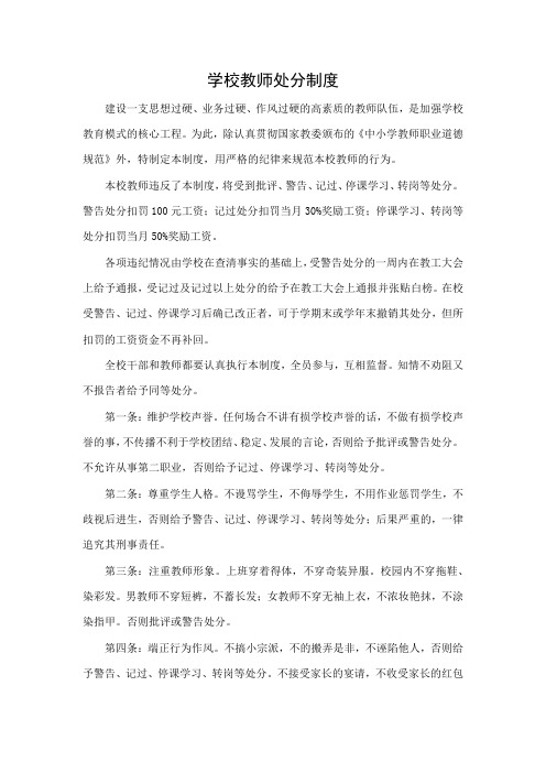 学校教师处分制度