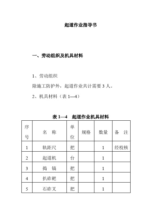 起道作业指导书