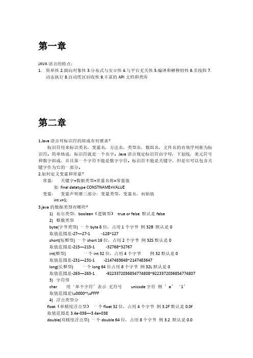 【免费下载】Java程序设计实用教程课后习题答案  金保华科学出版社