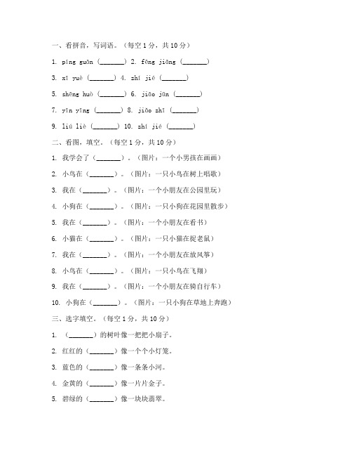 部编版小学一升二语文试卷